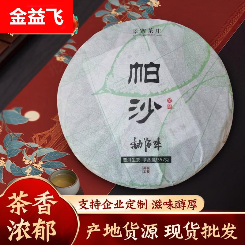 源头茶厂普洱茶19年帕沙头春古树茶纯料紧压357g普洱生熟茶饼