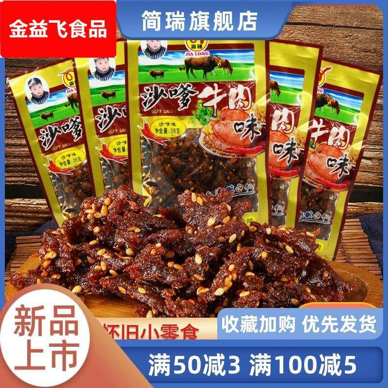 沙嗲牛肉味辣条干颗粒面筋四川特产沙爹麻辣片儿时休闲零食小吃