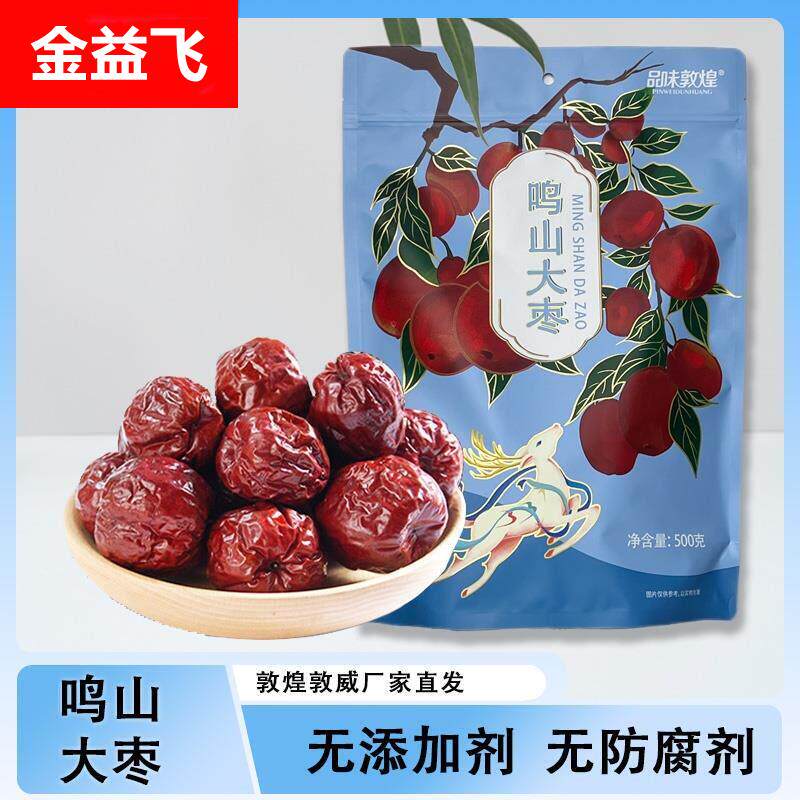 红枣干鸣山大枣500g原味果干孕妇零食甘肃敦煌特产熬粥敦威厂家