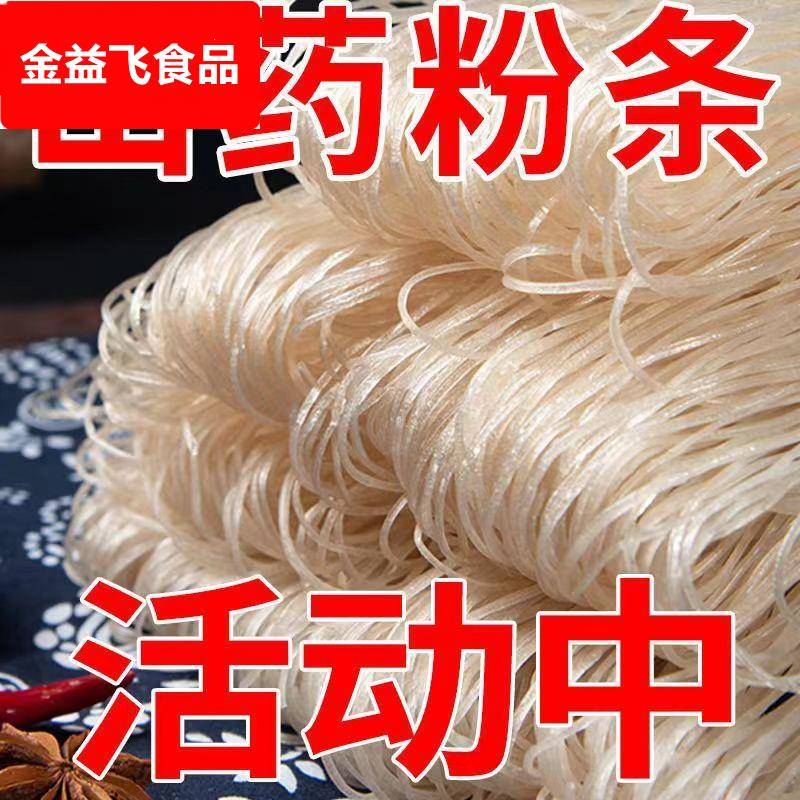 【买4斤送1斤】优质铁棍山药粉条纯手工无添加酸辣粉细粗宽粉批商