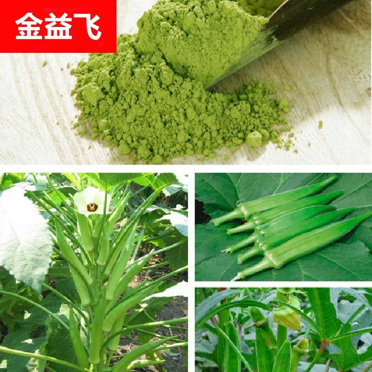 厂家直供黄秋葵粉脱水蔬菜粉冻干果蔬粉食品级品质保证散装