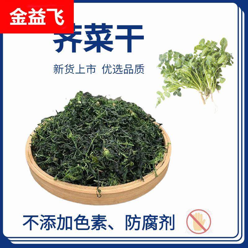 脱水蔬菜干荠菜干货500g野菜干荠荠菜干饺子馅食材干荠菜商用