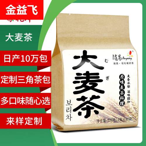 随易大麦茶80袋装大包原味大麦茶袋泡茶 烘焙小包装袋装大麦茶