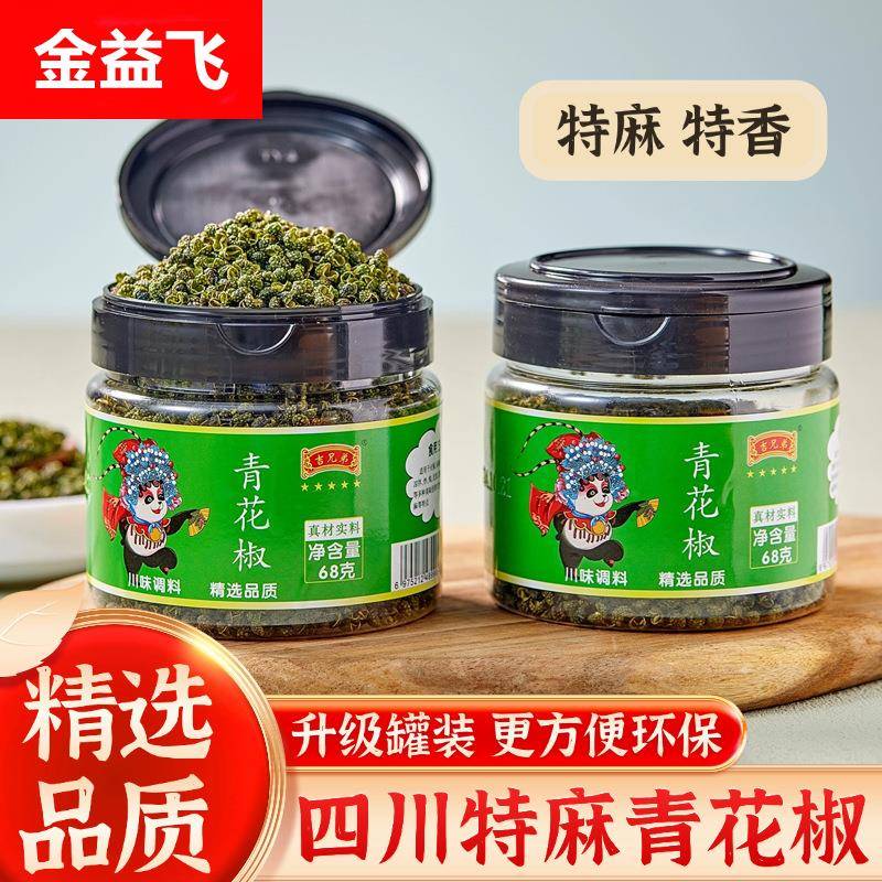 正宗四川青花椒花椒粒藤椒麻椒火锅卤味炒菜调料干花椒商用