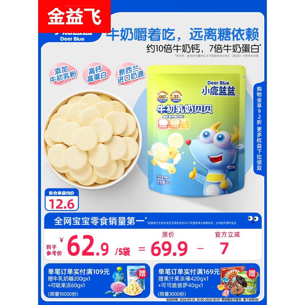 【_牛奶片奶棒】奶片零食牛乳高钙营养送宝宝食谱