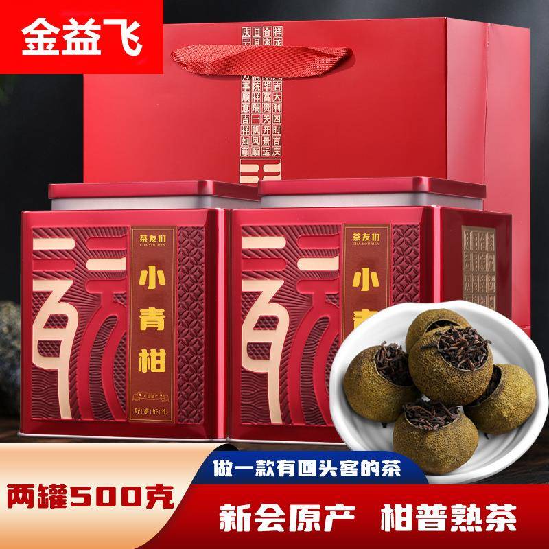 小青柑 新会陈皮普洱茶柑普茶大红柑茶叶礼品盒装500g包邮