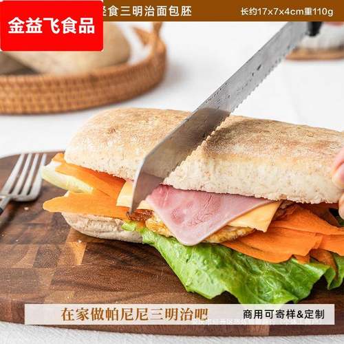 辣妈生活全麦帕尼尼面包胚半成品恰巴塔面包三明治早餐面包100g1