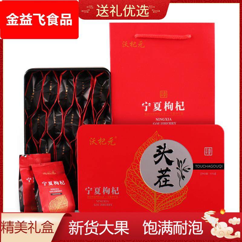 枸杞礼盒500克送礼宁夏大果红枸杞礼盒套装500伴手礼会议礼品
