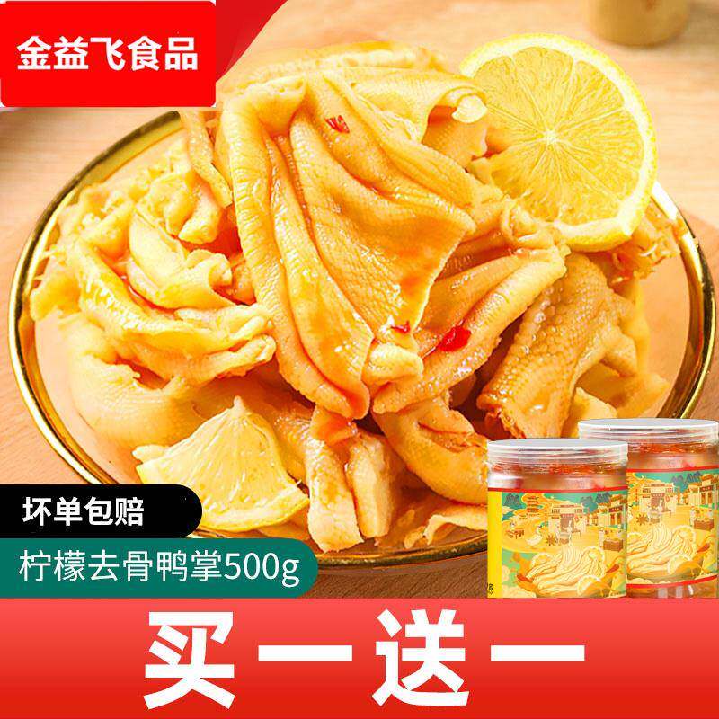 精武无骨鸭掌500罐装柠檬酸辣去骨鸭爪泡椒鸡爪小零食