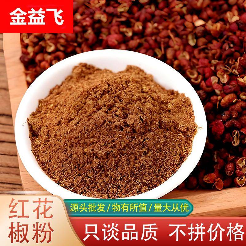 麻椒粉红花椒粉500g麻椒粉炒菜烧烤撒料火锅香麻红花椒粉红花椒面