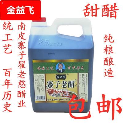 沧州南皮寨子醋 翟老憨老醋火锅鸡醋饺子醋沧州特产2.5L特价包邮