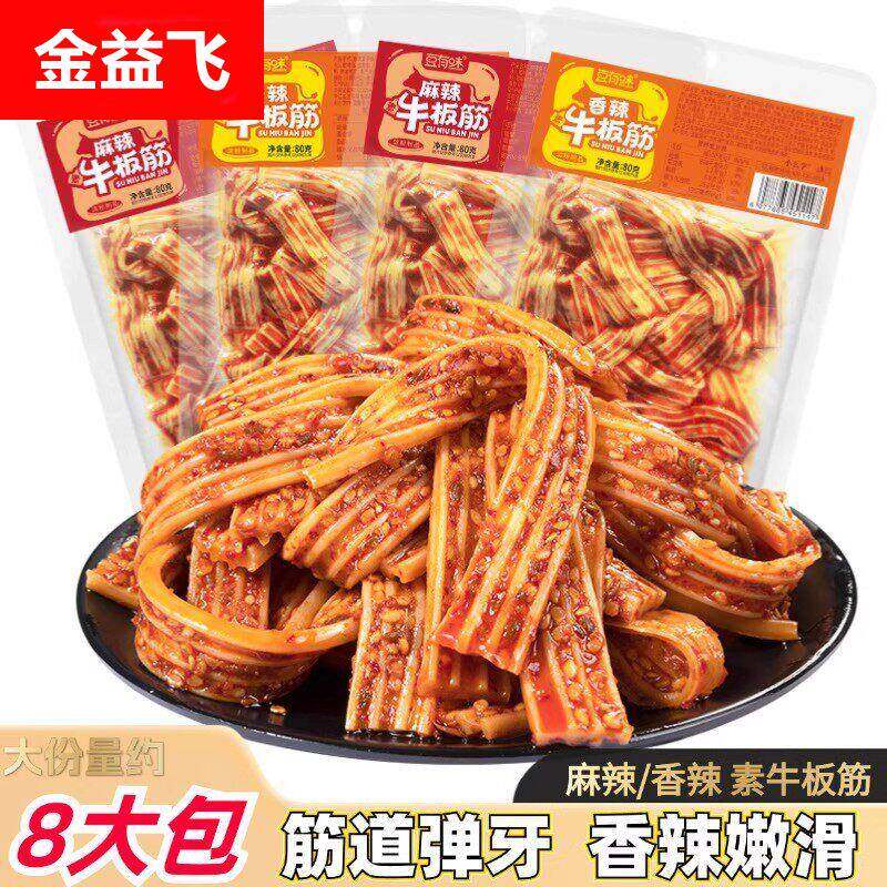 麻辣素牛板筋湖南特产香辣凉皮辣条童年怀旧小吃追剧休闲解馋零食