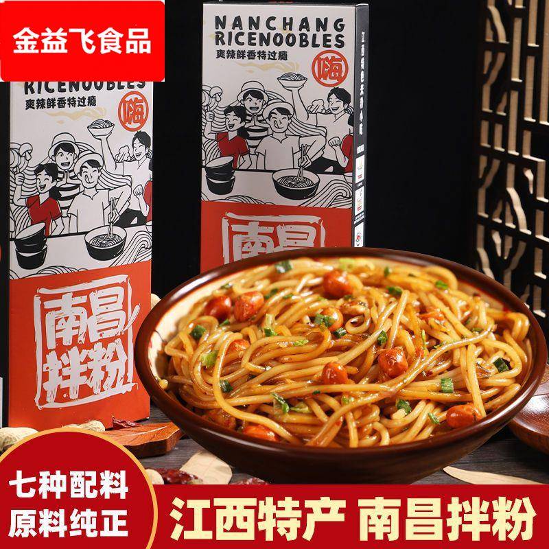 南昌拌粉含配菜调料包江西米粉米线网红速食拌面香辣易煮