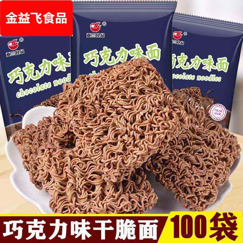 巧克力方便面怀旧80后90后干吃面巧克力味甜干脆面追剧甜干吃脆面