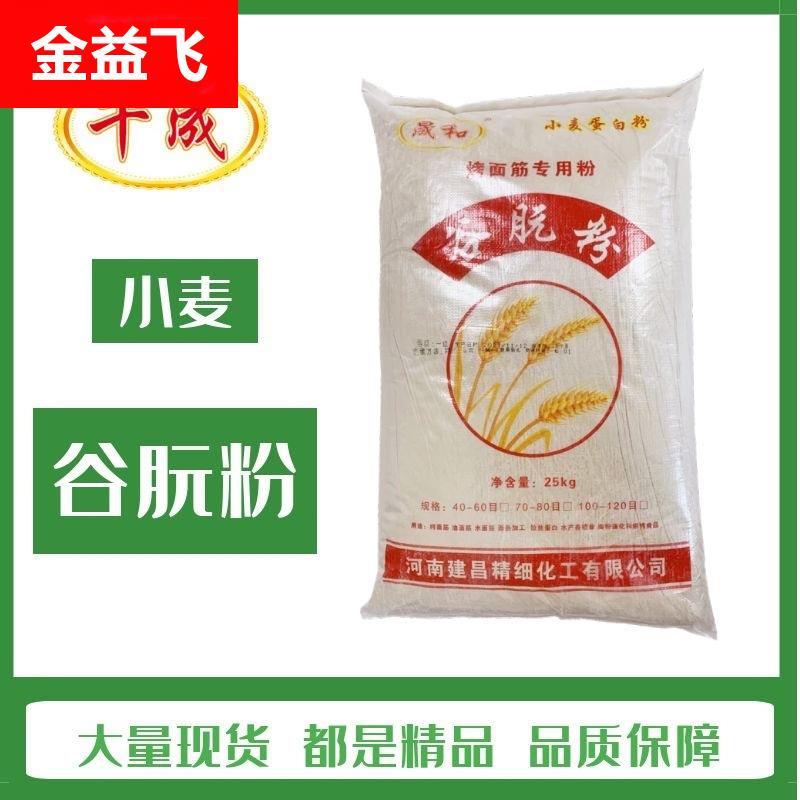 食品级谷朊粉烤面筋粗粉25公斤一袋80目豫丰谷朊粉雪菊谷朊粉晟和