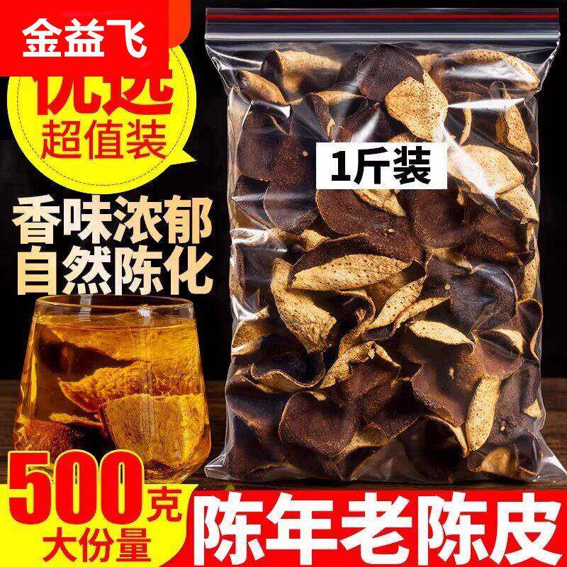 新会二十五年老陈皮500g大红干丝泡茶水特级广东特产袋装储存茶叶