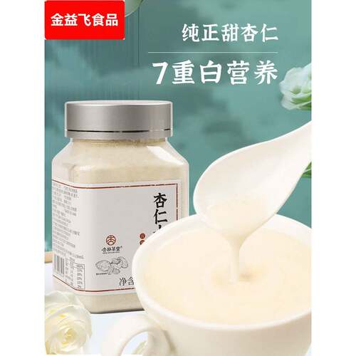 杏林草堂纯杏仁粉烤杏仁七白饮料冲泡南方杏仁粉营养早餐白饮料