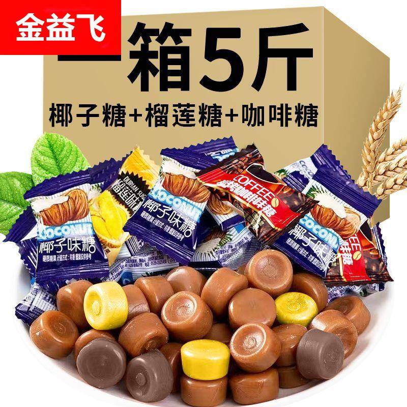 混合糖果原味椰子糖特浓咖啡糖榴莲糖话梅糖散装爆浆糖果喜糖