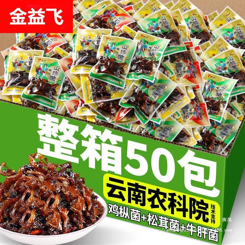 农科院食用鸡枞菌牛肝菌松茸菌云南特产山珍菌香菇菌菇解馋小零食