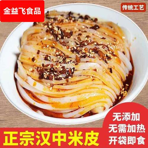 广元凉面四川蒸凉面开袋即食陕西米凉面小吃广元凉面食旗舰店