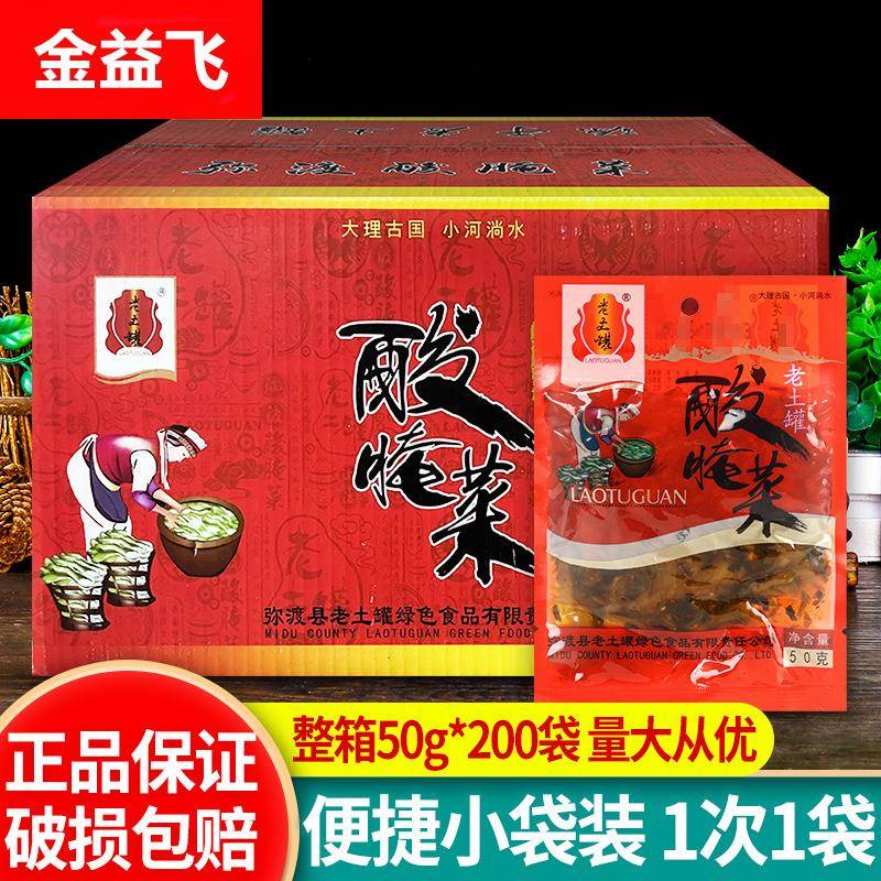 云南弥渡特产老土罐酸腌菜50g*200袋整箱小包装老坛酸菜米线商用