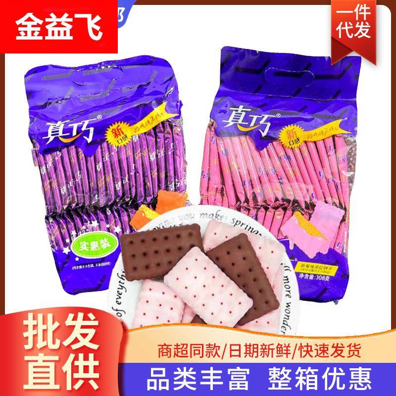 真巧涂层饼干308g巧克力味草莓装儿童夹心饼干小包装休闲零食
