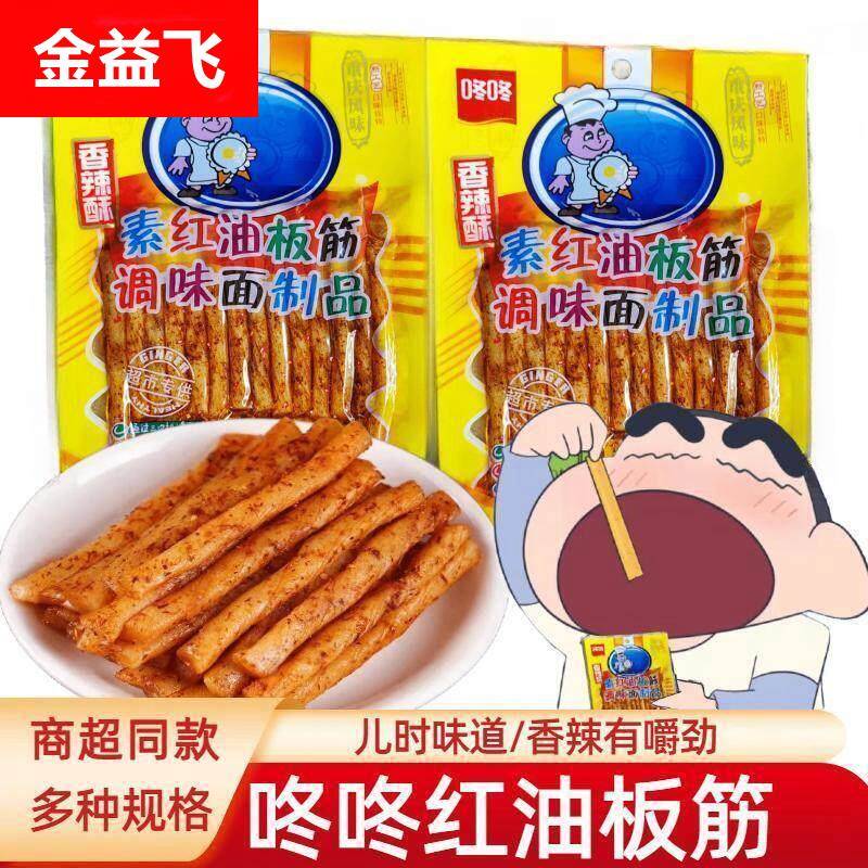 云南特产咚咚辣条素红油板筋麻辣零食面筋袋装有嚼劲小吃网红素肉