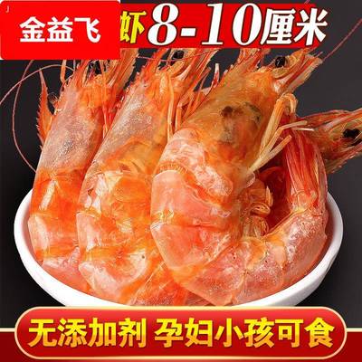 舟山特级烤虾碳烤虾干500g特大虾干即食大号对虾干货海鲜孕妇零食