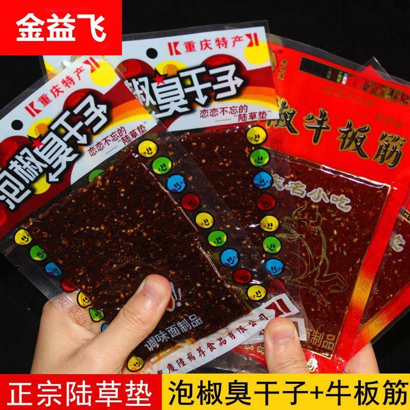 正宗陆草席泡椒牛板筋 臭干 干子辣条重庆特产麻辣小吃 儿时零食