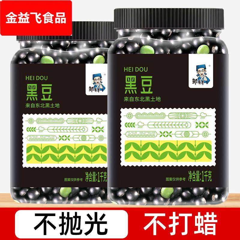 东北绿心青仁黑豆2024新货绿芯打豆浆五谷杂粮黑皮农家自种