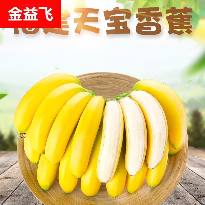 福建天宝香蕉 3/5斤当季皇帝香糯应季新鲜水果非红美人香蕉