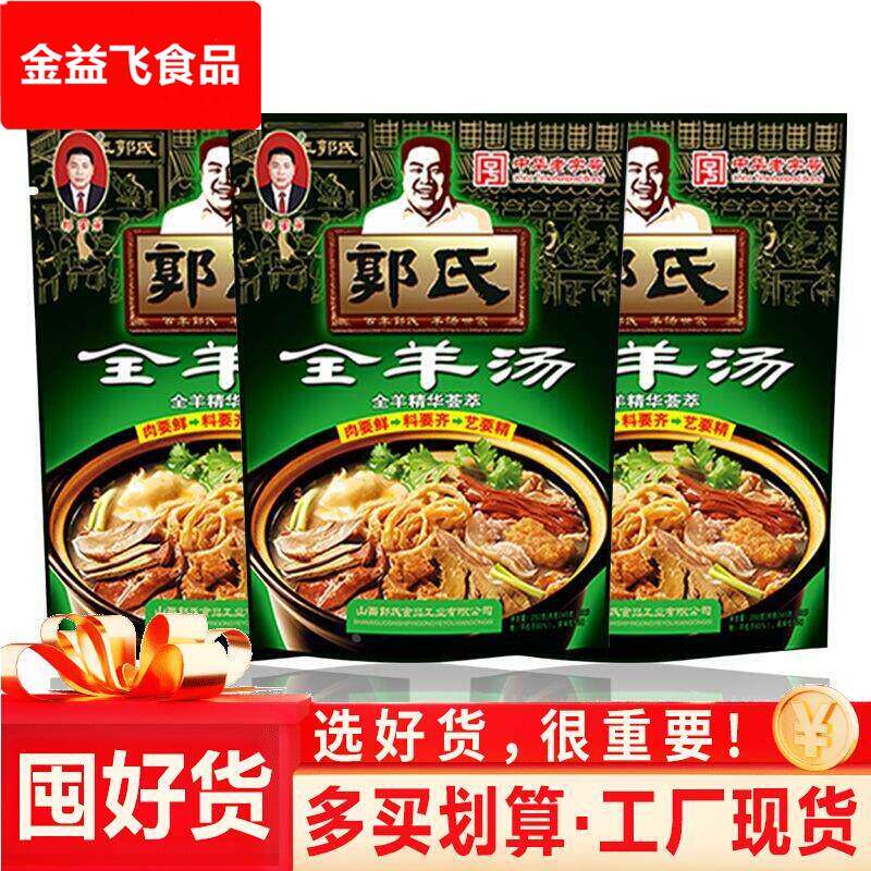 山西名吃郭氏羊汤整套全羊汤羊肉汤羊杂汤羊肉粉丝汤壶关长治小吃