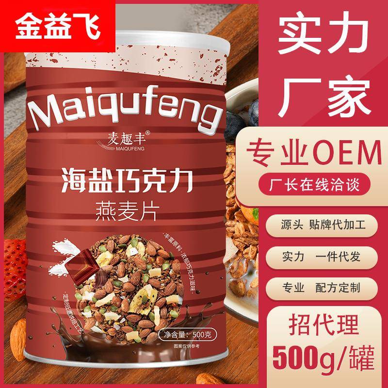 海盐巧克力燕麦片谷物早餐即食可可坚果水果羹麦片代餐酸奶500g