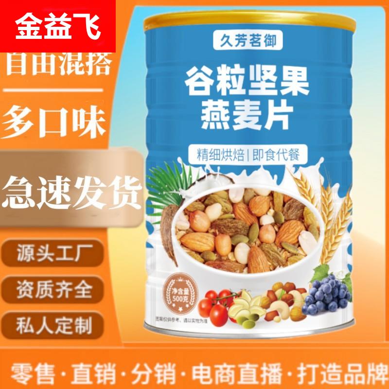 谷粒坚果燕麦片冲饮代餐免煮干吃速食混合果粒谷物食品学生脆麦片