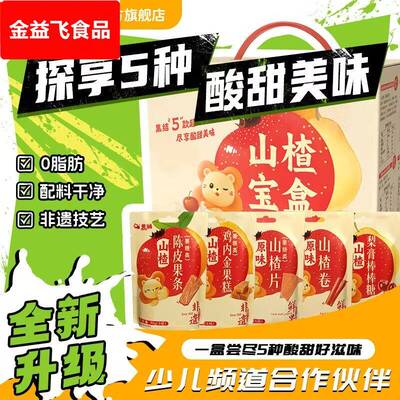 盖狮山楂糕山楂卷山楂片条果丹皮开胃山楂鸡内金中秋节宝宝小零食