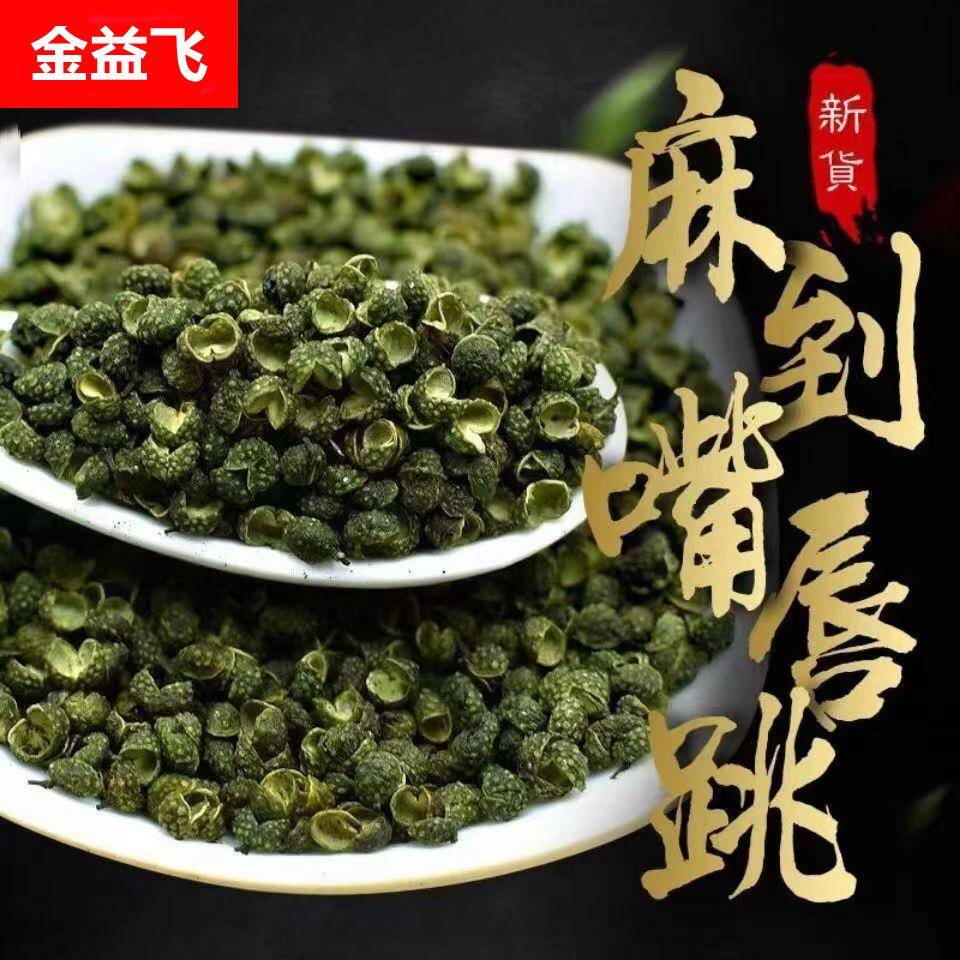 青麻椒无子藤椒炖肉炒菜青花椒特麻调料干货厨房青麻椒粒