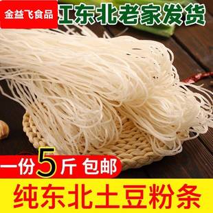 刘连科东北土豆粉条马铃薯粉条非红薯粉条火锅粉丝农家特产粉丝包