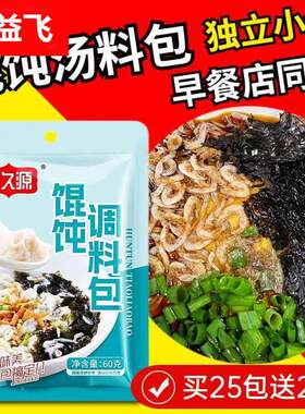 馄饨汤料包速食小混沌调味料紫菜虾皮云吞面条水饺小包袋装商用