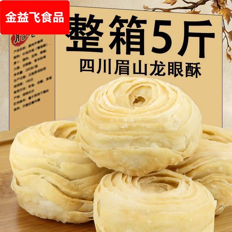 四川眉山特产龙眼酥老式传统馅饼东坡酥休闲零食糕点代餐充饥小吃
