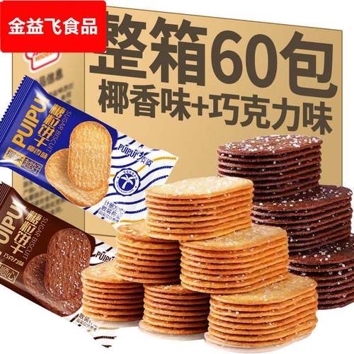 椰香味薄脆酥饼巧克力味小饼干办公室茶点网红休闲零食整箱