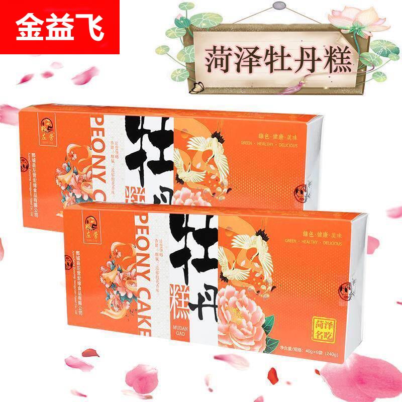 菏泽特产牡丹糕鲜花饼伴手礼盒山东手工鲜花点心糕点休闲新娘手礼