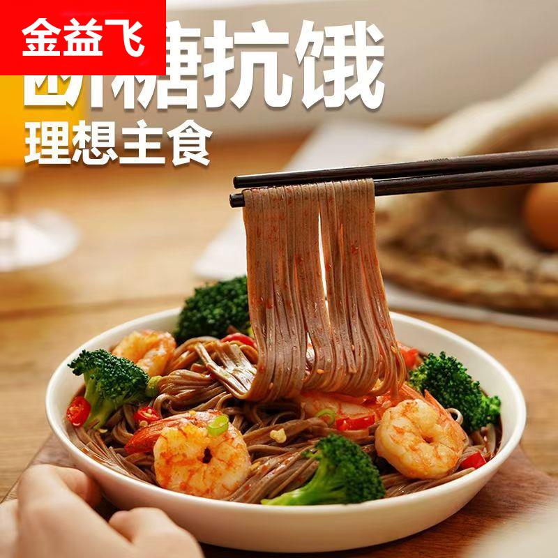 荞麦挂面 正宗黑苦荞粗粮家用捞面汤面 全麦控糖代餐主食整箱