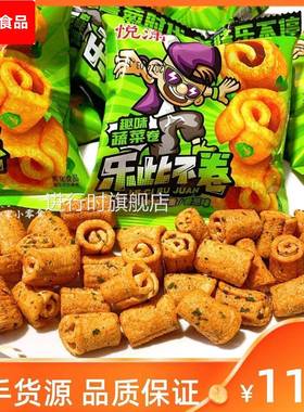 悦潇蔬菜卷香葱味膨化食品办公室宿舍解馋出游怀旧休闲小吃零食