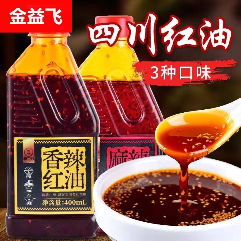川味红油泼红油凉拌菜火锅小吃油特辣麻辣凉皮调味料辣椒油香辣油