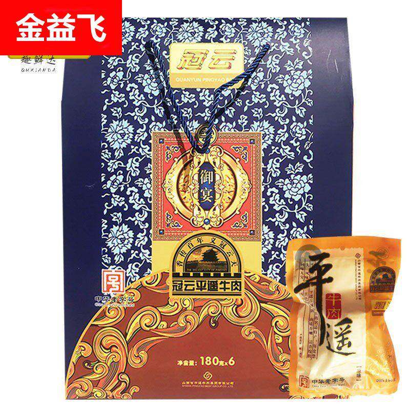 冠云平遥牛肉180g*6袋山西特产礼盒装大块真空熟食冷吃手撕酱卤即