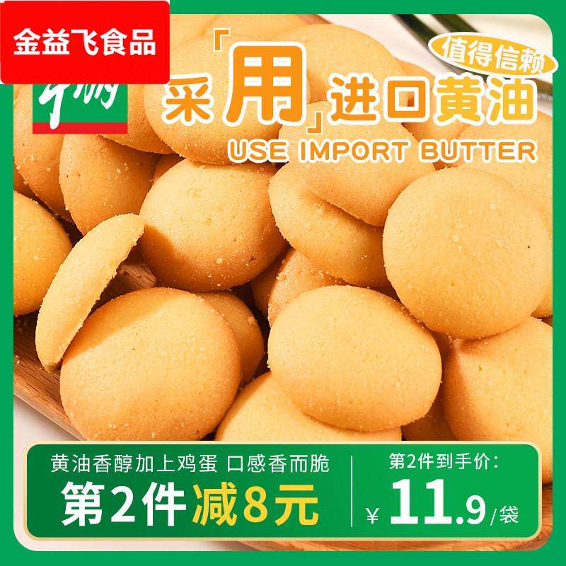 牛奶棚黄油杏元鸡蛋饼干小圆小儿时老式蛋仔上海特产零食年货