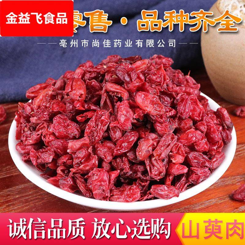 山萸肉散装大货山萸肉 枣皮大货价优农产品加工山萸肉
