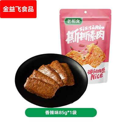 老相食素肉豆干 干香辣五香烧烤藤椒休闲 零食豆制品零食素牛排85
