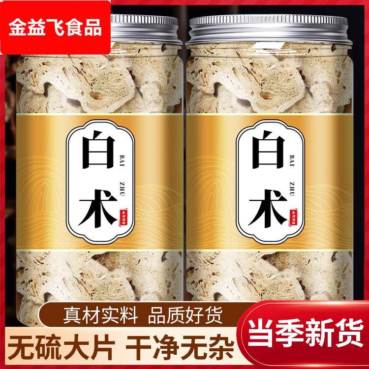 白术材500克白术片生白术白木泽泻茶汤大片