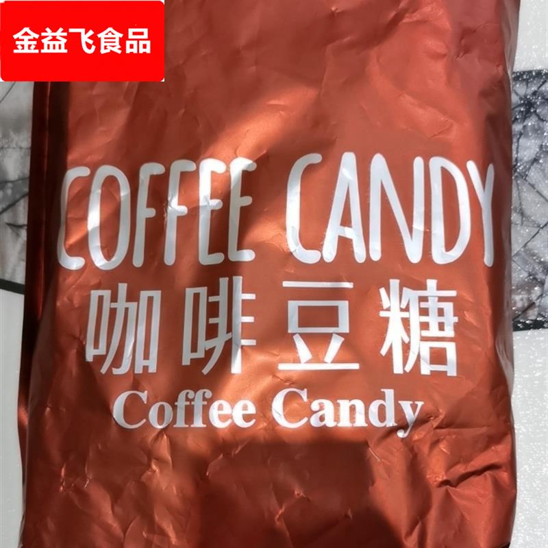 糖哪儿咖啡糖嚼着吃的咖啡豆糖即食硬糖上课加班开车糖果袋装